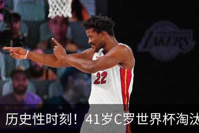 历史性时刻！41岁C罗世界杯淘汰赛终破荒 成最年长进球者