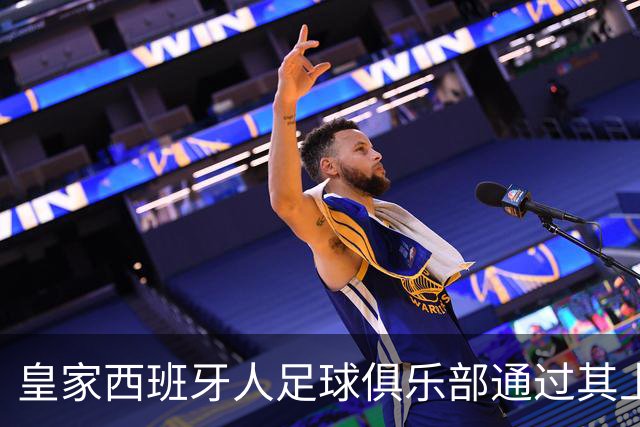 皇家西班牙人足球俱乐部通过其上海足球学院深化国际布局