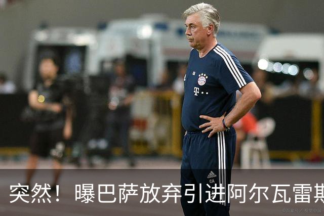 突然！曝巴萨放弃引进阿尔瓦雷斯 欲签凯恩来代替莱万