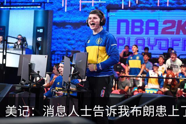 美记：消息人士告诉我布朗患上了一种“病” 他总觉得自己最聪明
