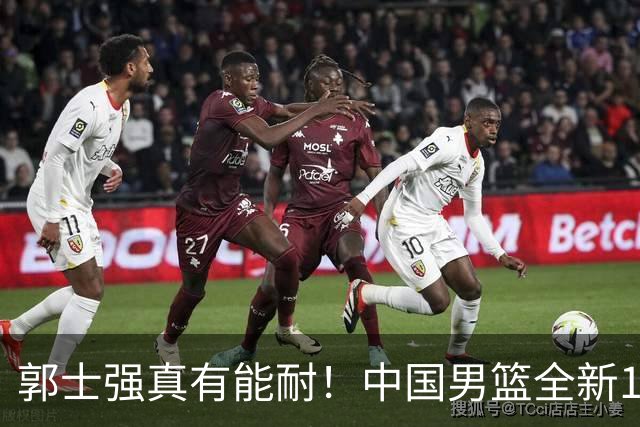 郭士强真有能耐！中国男篮全新12人阵容，世预赛决战日本，赢球即晋级