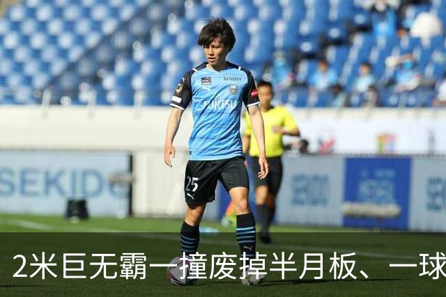 2米巨无霸一撞废掉半月板、一球砸懵中后卫,英超后卫集体破防,哈兰德这头怪物怎么防？