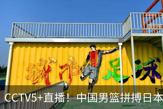 CCTV5+直播！中国男篮拼搏日本男篮，杨瀚森领衔12人阵容出炉！